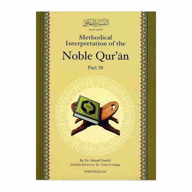 Methodical Interpretation Of The Noble Qur'an, Part 30/hb