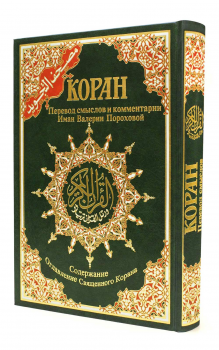 Tajweed Quran With Meanings Translation in Russian