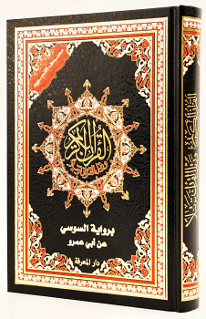 Tajweed Quran Al Soosi Narration – HalalcoStore