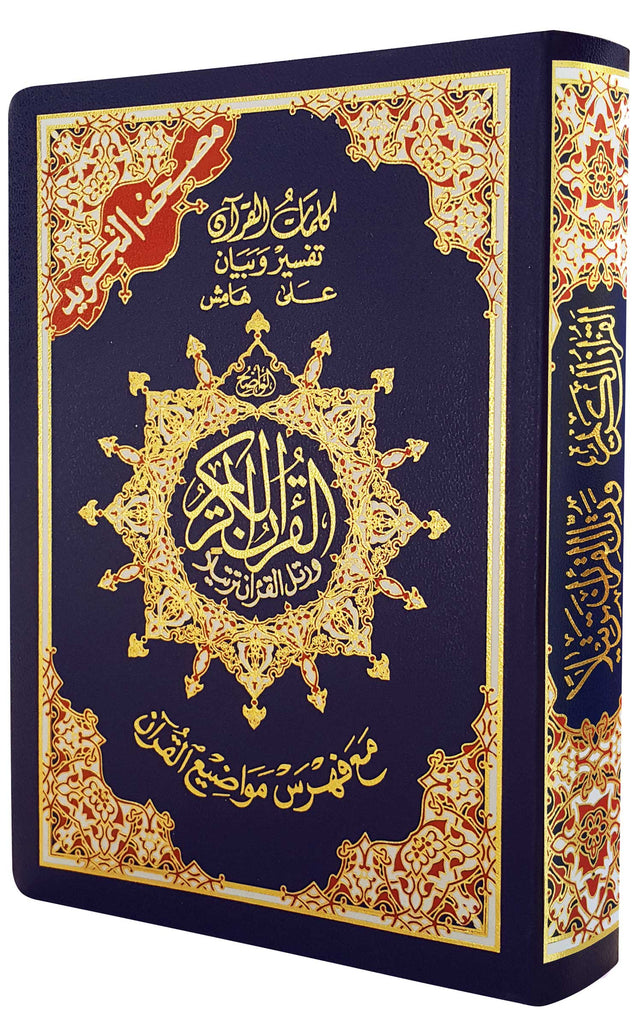 Tajweed Quran with Flexible Cover