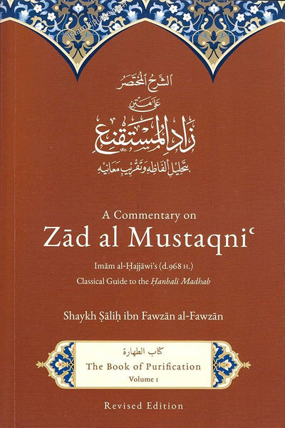 A Commentary on Zad Al Mustaqni Volume 1