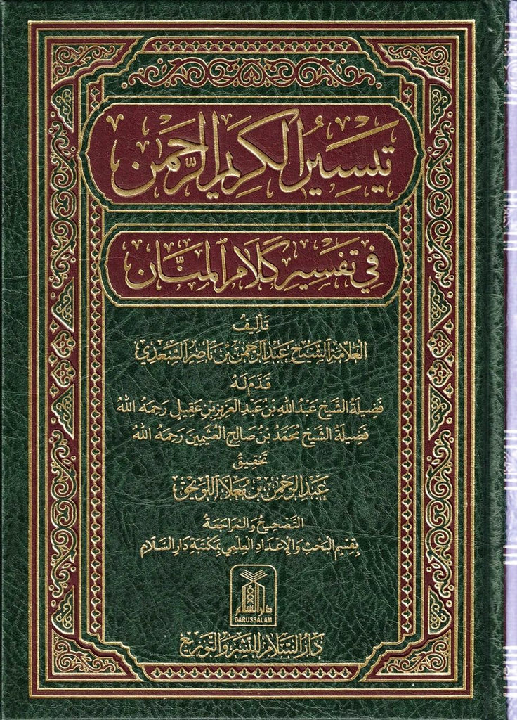 Tafseer As Sadi English and Arabic 10 Volume Set