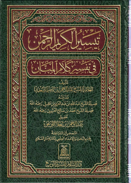 Tafseer As Sadi English and Arabic 10 Volume Set
