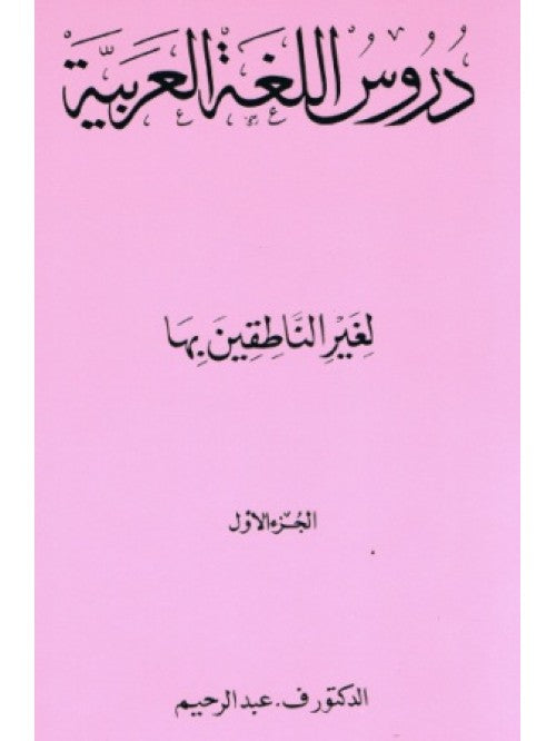 Duroos Al Lugah Al Arabiyyah All Arabic 3 Volume Set