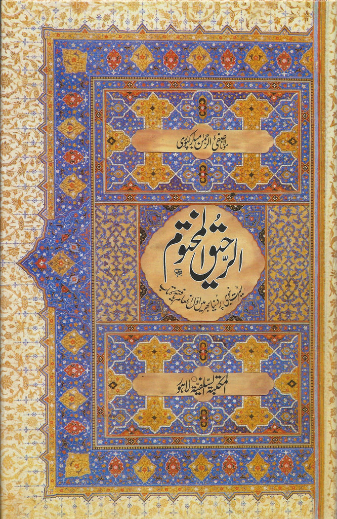 Ar Raheeq Al Makhtum Urdu