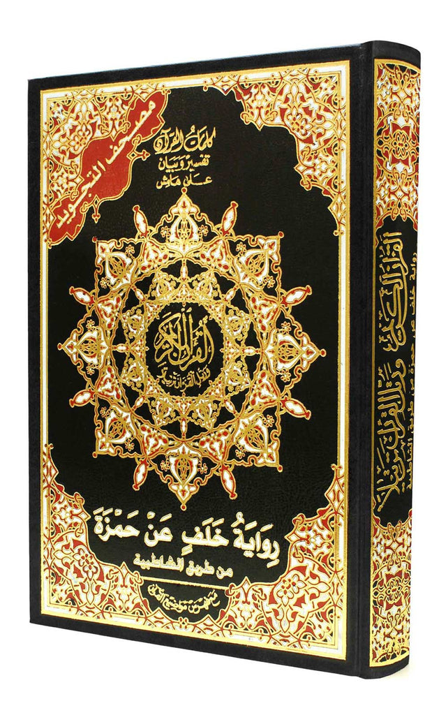 Tajweed Quran Khalaf Narration HalalcoStore