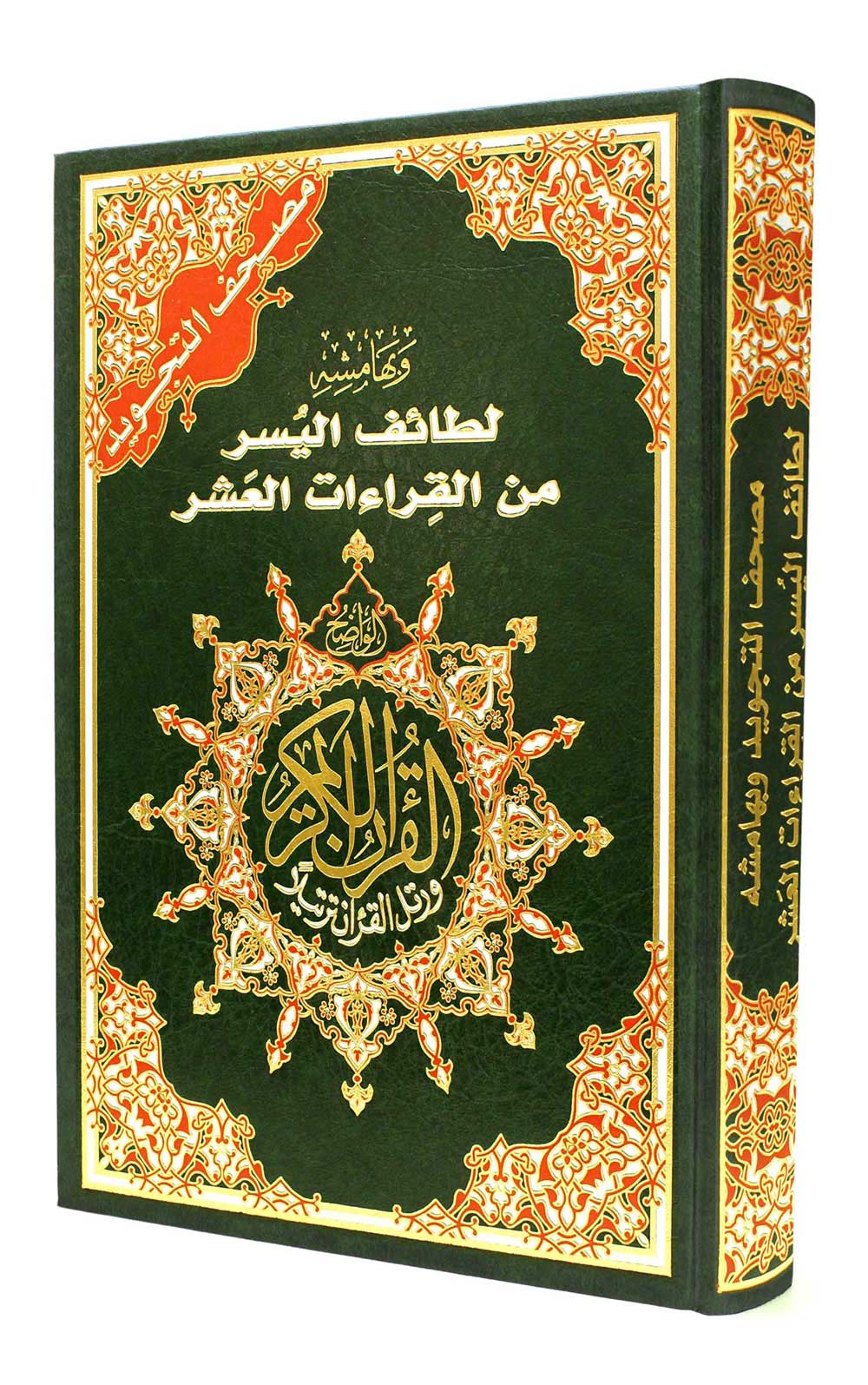 Tajweed Quran With Facilitation of the Ten Readings HalalcoStore