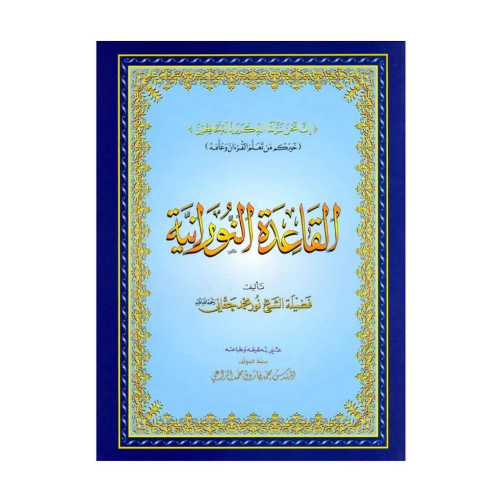 Qaidah Nooraniya Quran Instructional Manual 6"x8"