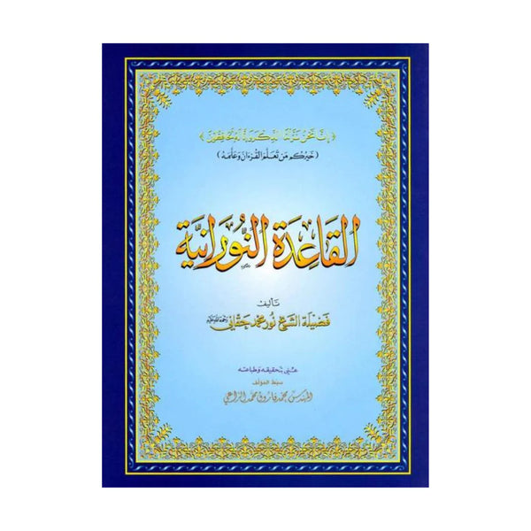 Qaidah Nooraniya Quran Instructional Manual 6"x8"