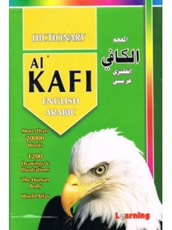 Al Kaafee Dictionary