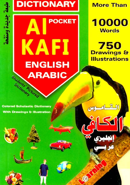 al-Kaafee Pocket Dictionary (Arabic-English)