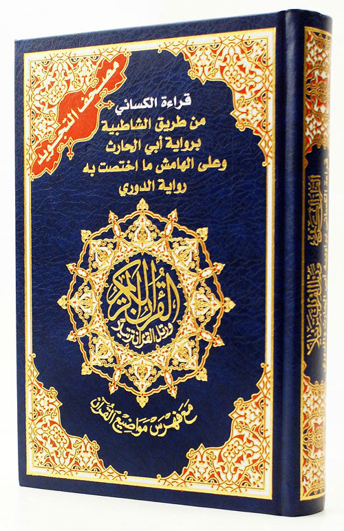 Tajweed Quran Al Kisai Reading