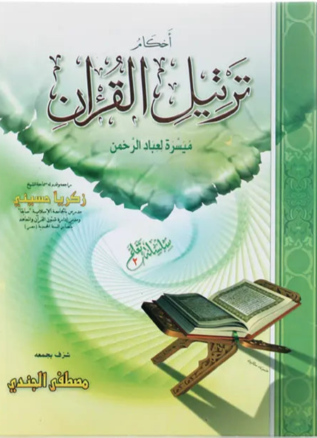 Ahkaam Tarteelul Quran Arabic