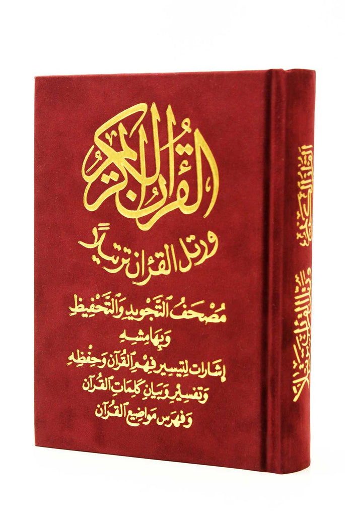 Tajweed and Memorization Quran Velvet Cover