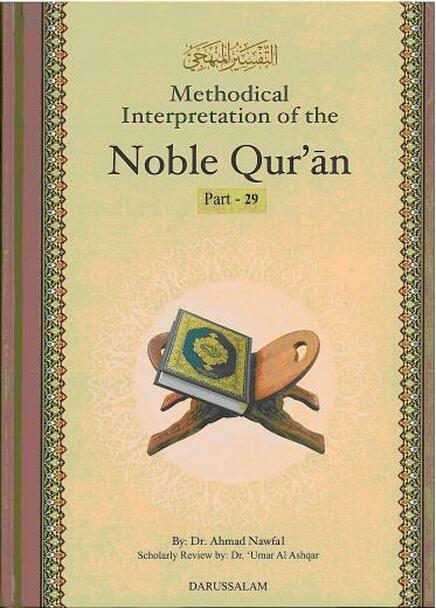 Methodical Interpretation Of The Noble Qur'an, Part 29/hb